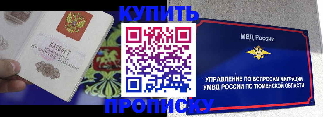 прописка 2025 в Харовске